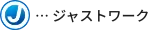 J = ジャストワーク